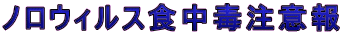 �m���E�B���X�H���Œ��ӕ�